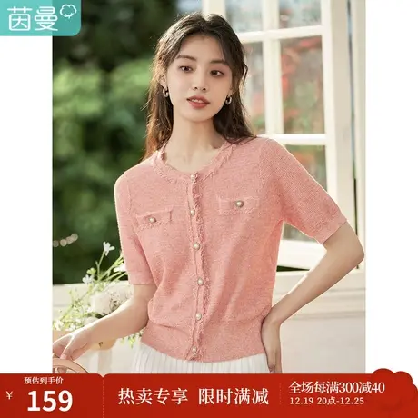 茵曼2023春季女装新款优雅气质小香风温柔粉色圆领短袖针织开衫图片