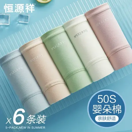 恒源祥内裤女士夏季薄款纯棉抗菌裆透气中腰无痕女生短裤头三角裤商品大图