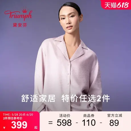 Triumph/黛安芬极丝感官新品舒适休闲家居女上装H000202/H000203图片