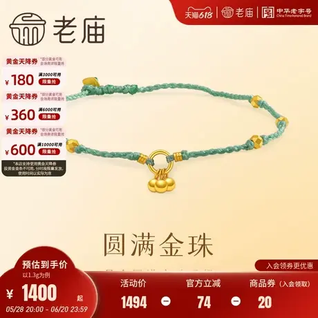 老庙黄金足金999小金珠手链四方来财六六大顺小清新色彩时尚正品商品大图