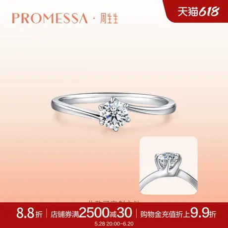 周生生PROMESSA如一系列铂金钻石戒指求婚订婚钻戒35301R商品大图