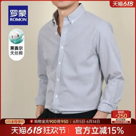 【含天丝莱赛尔】罗蒙男士翻领长袖衬衫2025春季新款商务条纹衬衣商品大图