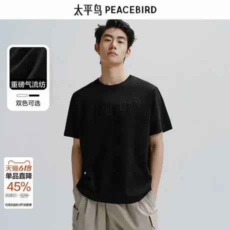 太平鸟男装 纯色T恤男25年夏季新款立体凸版印花纯棉短袖体恤潮@商品大图