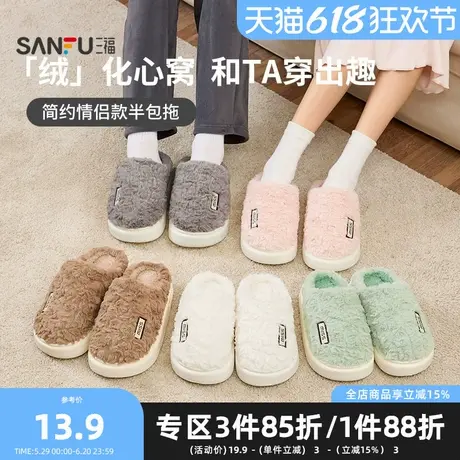 三福情侣简约甜美半包拖 生活日用家居毛绒拖鞋毛毛拖 834280Z商品大图