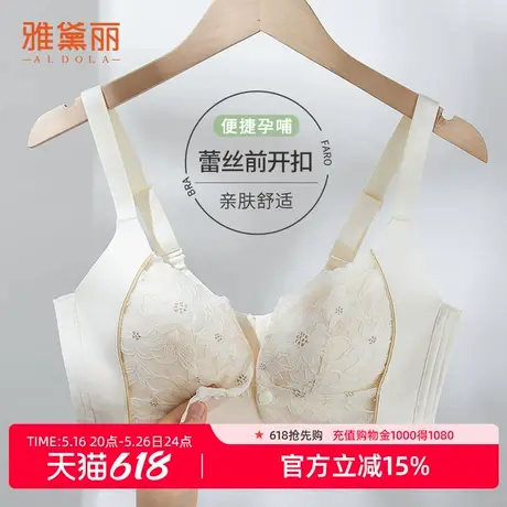 雅黛俪哺乳文胸便携前开扣蕾丝舒适透气哺乳期产后专用内衣女商品大图