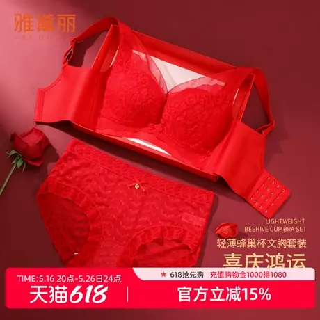 雅黛丽结婚大红色本命年内衣内裤套装性感蕾丝大胸显小显瘦文胸女商品大图