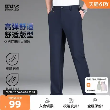 雪中飞25夏新款【垂顺男裤】高弹舒适商务休闲裤百搭长裤男W图片