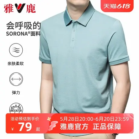 【7A抗菌】雅鹿男士索罗娜凉感短袖polo衫24夏季新款翻领短袖t恤商品大图