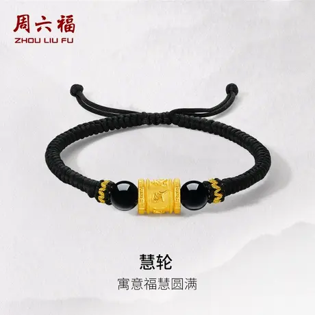 周六福3d硬金手绳男款六字真言玛瑙沙面编绳定价黄金官方旗舰店商品大图