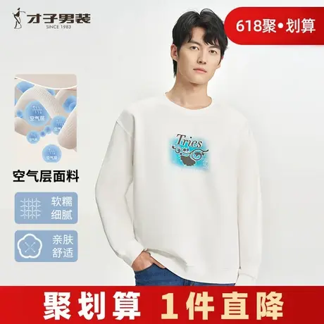 才子男装高阶圆领卫衣男2024秋季新款休闲柔软套头白色高端上衣潮图片