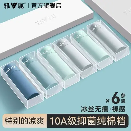 雅鹿男士内裤冰丝2025新款男生夏薄款纯棉抗菌裆男款四平角短裤头商品大图