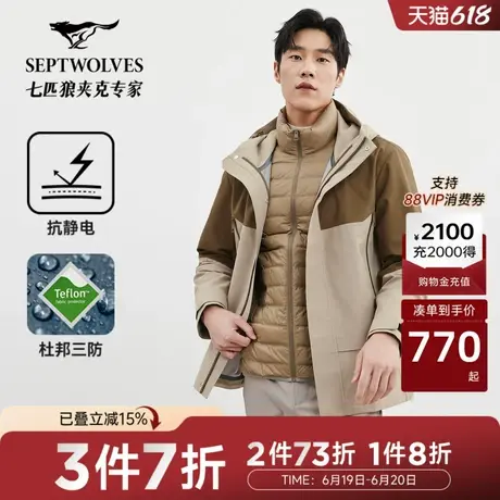 [抗静电七匹狼男士三合一羽绒服新款休闲保暖防水夹克外套商品大图