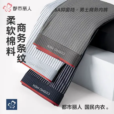 都市丽人男士内裤纯棉抑菌裆2025新款式男生无痕四角裤平角短裤头商品大图