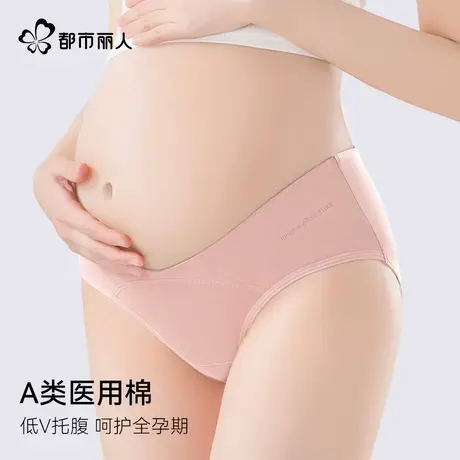 都市丽人孕妇内裤女低腰夏季无痕纯棉抗菌孕早中晚期大码托腹内裤商品大图