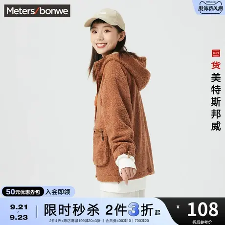 [2件3折起]美特斯邦威仿羊羔绒外套女春秋季连帽宽松保暖上衣图片