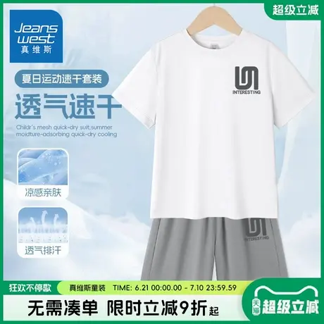 真维斯童装男童套装儿童户外速干运动两件套男孩夏季凉感短袖t恤商品大图