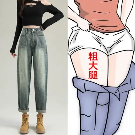 高腰哈伦牛仔裤女春秋2023新款大码梨形显瘦小个子九分萝卜老爹裤图片