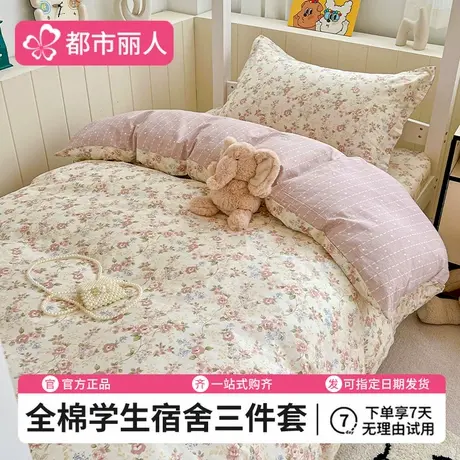 大学生宿舍床上三件套纯棉全棉床单被套高中生被褥全套六件套床品商品大图