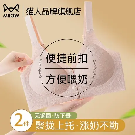猫人前扣哺乳内衣女夏薄款聚拢收副乳防下垂果冻软支撑文胸罩新款图片