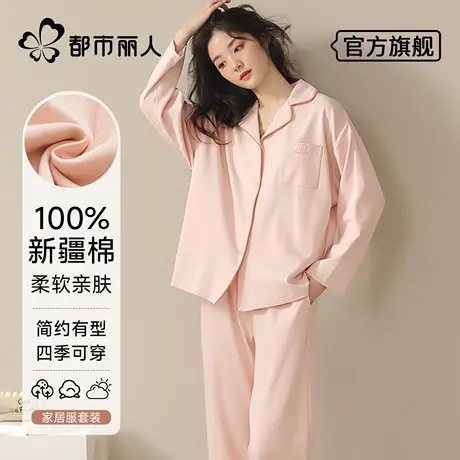 都市丽人纯棉睡衣女士2025新款春秋冬长袖长裤全棉家居服粉色套装商品大图
