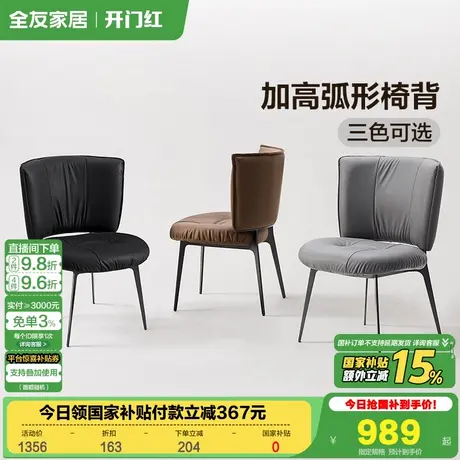 全友家居2025新款意式轻奢高级感软包餐椅客厅书房休闲带靠背椅子商品大图