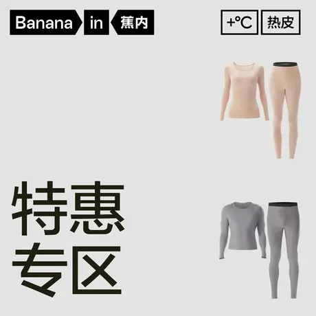 【特惠专区】蕉内热皮保暖套装男女士保暖内衣背心打底秋衣秋裤冬商品大图