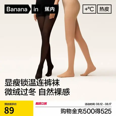 蕉内热皮5系光腿神器女士美肤裸感丝袜肉色加绒加厚连裤袜秋冬商品大图