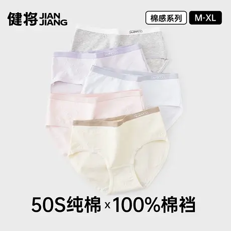 健将女士纯棉内裤新款透气全棉裆部少女三角裤多巴胺女款弹力裤衩商品大图