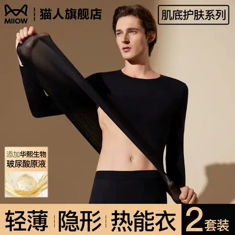猫人超薄秋衣秋裤男士秋冬新款玻尿酸美肤肌底衣保暖打底内衣套装图片