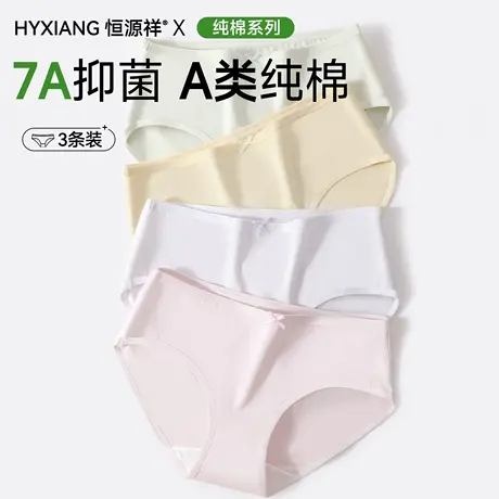 恒源祥女士内裤2025新款纯棉抗菌全棉裆亲肤无痕薄款透气女三角裤商品大图