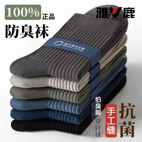 雅鹿男士袜子秋冬保暖款抗菌防臭吸汗透气中筒运动袜商务百搭长袜图片