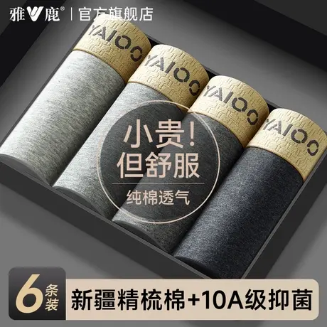 雅鹿男士内裤男生纯棉平角短裤头男款透气四角裤衩抗菌100全棉裆商品大图