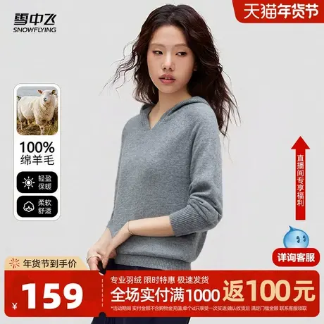 雪中飞25春秋新款女100纯羊毛衫连帽插肩袖休闲百搭显瘦针织W图片