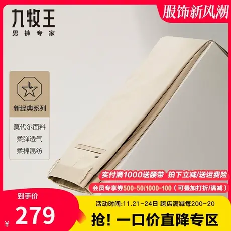 【天丝】九牧王男裤奥莱休闲裤春夏季凉感简约舒适百搭亲肤长裤子图片