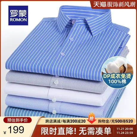【纯棉DP免烫】罗蒙长袖衬衫男春季新款商务职业工装休闲格子衬衣图片