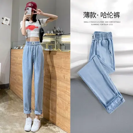 天丝牛仔裤女夏季薄款2023年新款高腰显瘦宽松冰丝九分哈伦裤子女图片