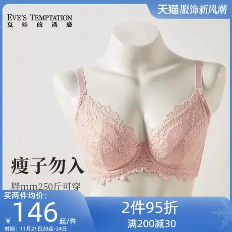 夏娃的诱惑大胸内衣女胖MM大码文胸200斤收副乳防下垂胸罩夏季薄图片