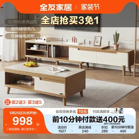 全友家居小户型客厅钢化玻璃茶几电视柜组合可伸缩现代简约120722图片