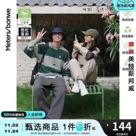 国货美特斯邦威新基本抗菌毛衣男春秋宽松慵懒长袖毛衫情侣装图片