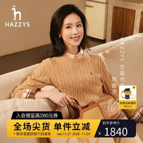 Hazzys哈吉斯纯色圆领绞花羊毛衫女春秋新款时尚针织衫休闲毛衣图片