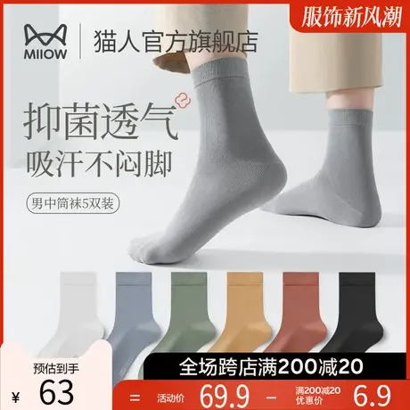 MiiOW/猫人袜子男冬季莫代尔中筒防臭吸汗黑色商务运动男士长袜图片