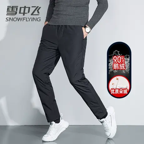 雪中飞鹅绒羽绒裤男士秋冬季2023新款外穿加厚长裤子商务休闲正装图片