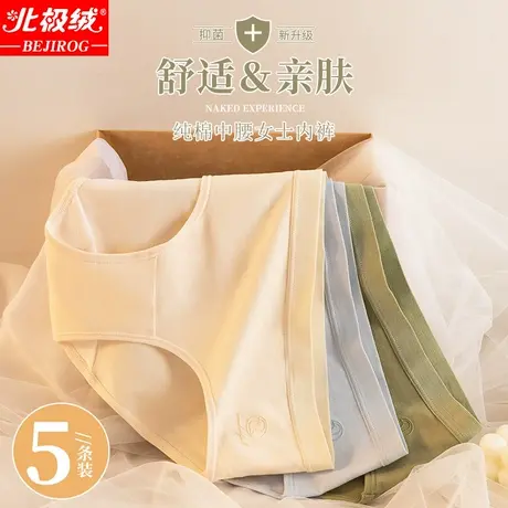 北极绒女士内裤纯棉抗菌中腰夏季薄款透气少女生全棉日系三角短裤图片