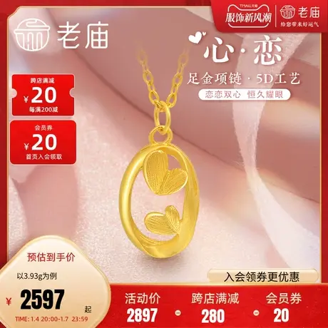 老庙黄金足金999镂空爱心项链心心相印小豆芽可爱小清新治愈温暖商品大图