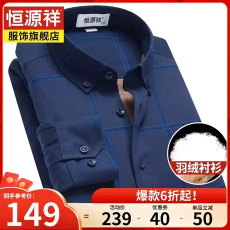 恒源祥秋冬男士长袖羽绒衬衫外套中年保暖加绒加厚衬衣磨毛上衣男图片