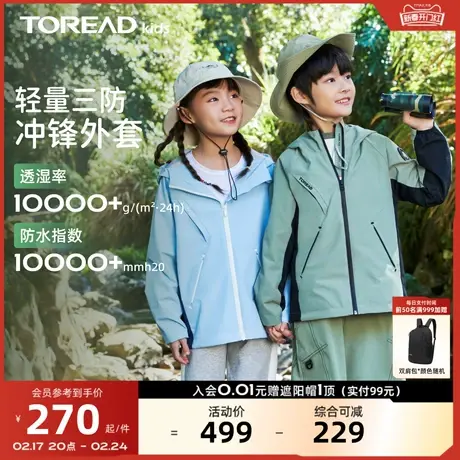 【三防】探路者童装冲锋衣2024春夏新男女童户外防风防水儿童外套图片