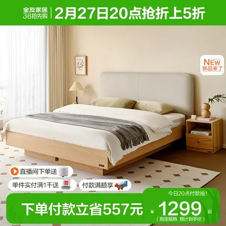 全友家居现代简约板式床原木风卧室悬浮高箱床双人软包大床129907图片