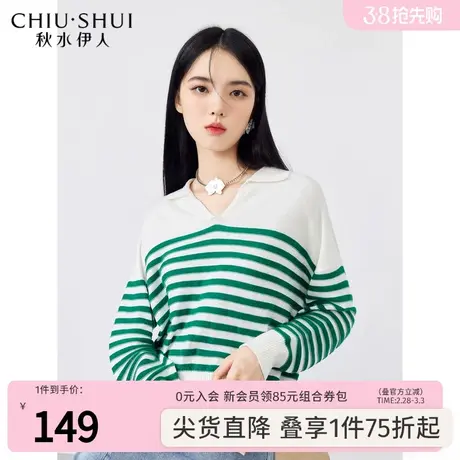 秋水伊人条纹针织衫2023年秋冬新款女装减龄polo领直筒长袖套头衫图片