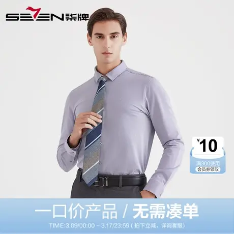 【清仓】柒牌男装长衬商务休闲男士纯棉透气长袖衬衫青年百搭衬衣图片