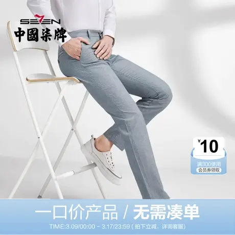 【含麻】柒牌男士休闲裤商务通勤中青年上班春秋款柔软直筒长裤子商品大图